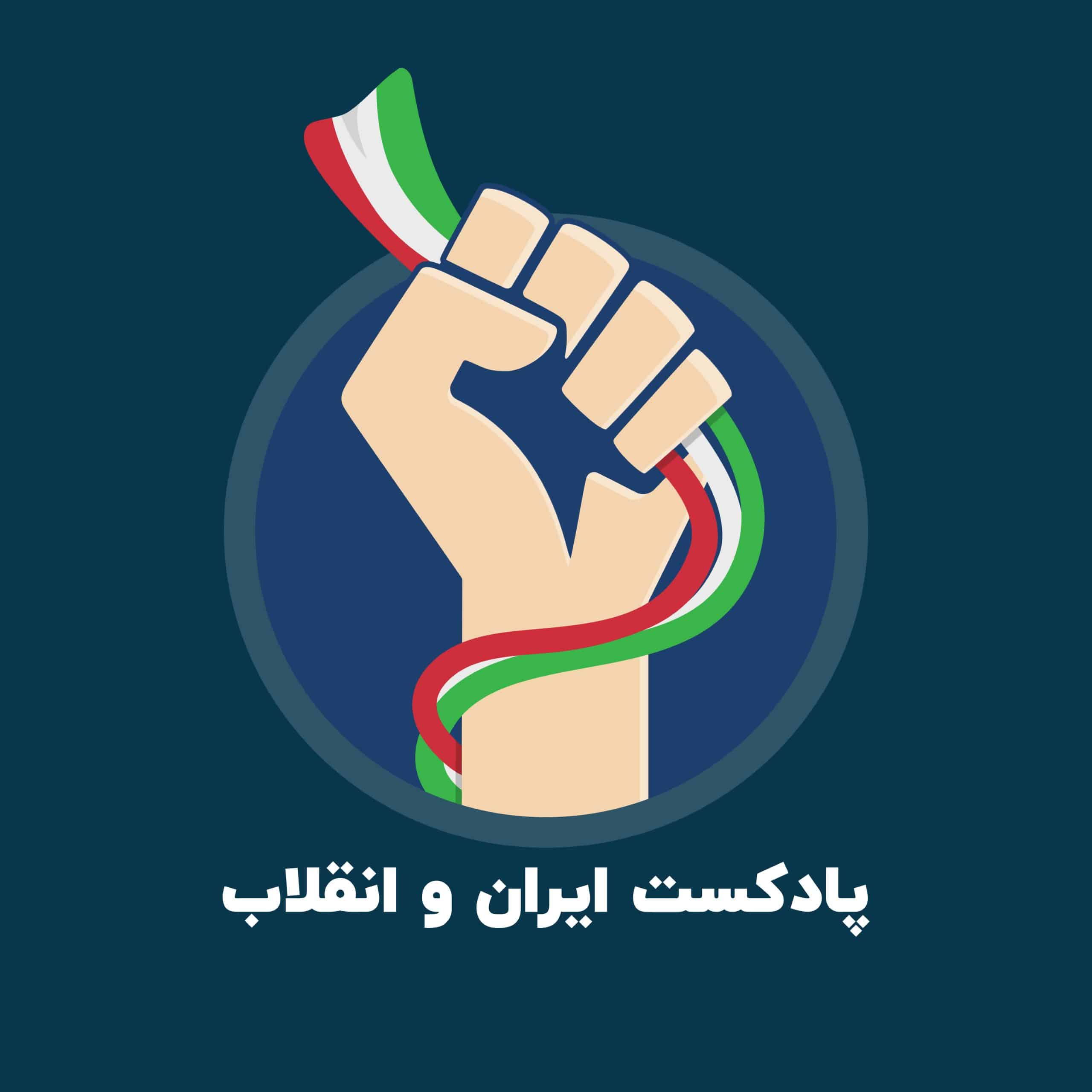 ایران و انقلاب - تاریخ شفاهی انقلاب‌های ایران:رادیو هیواد