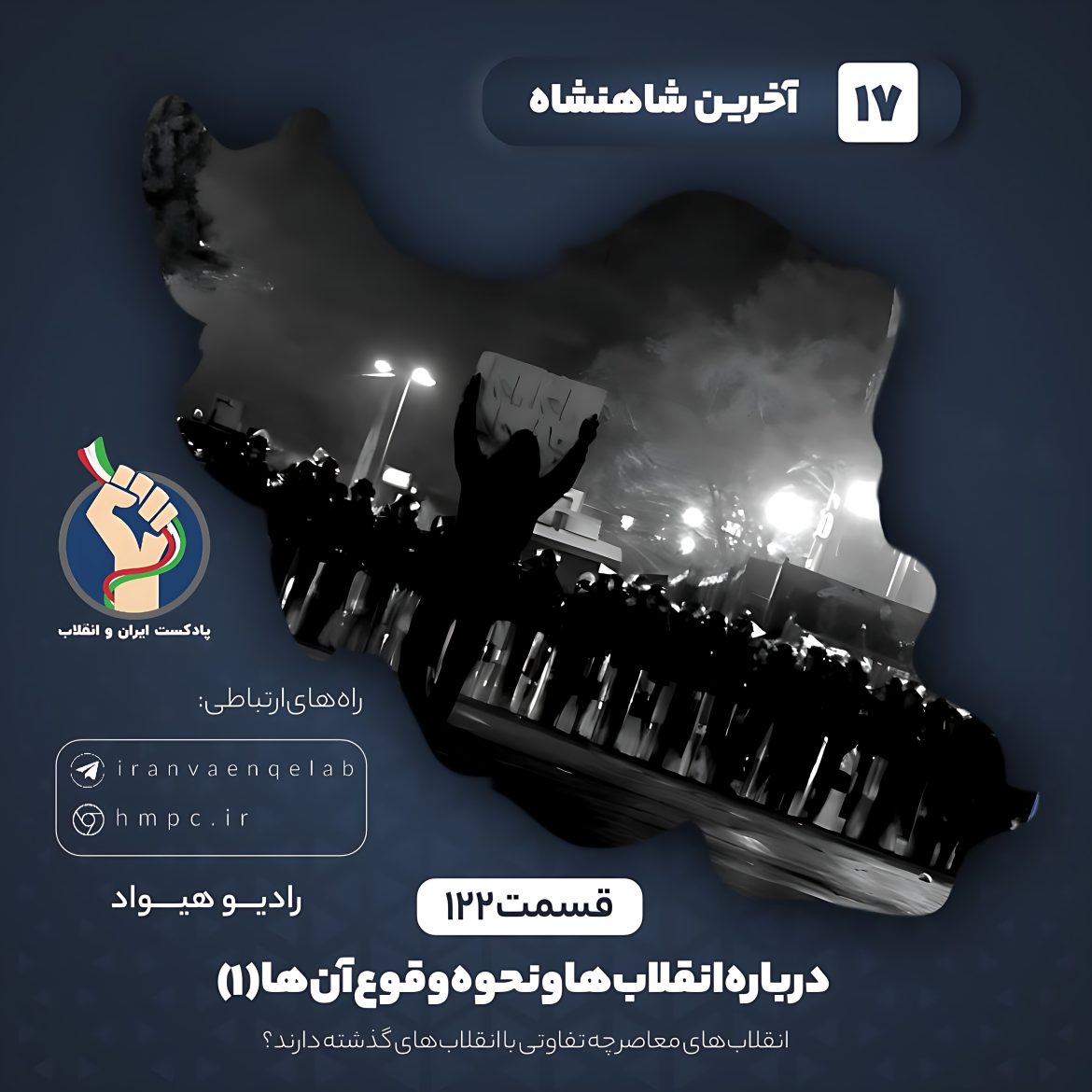 درباره انقلاب‌ها